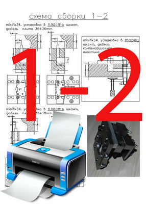 схема сборки в формате PDF 