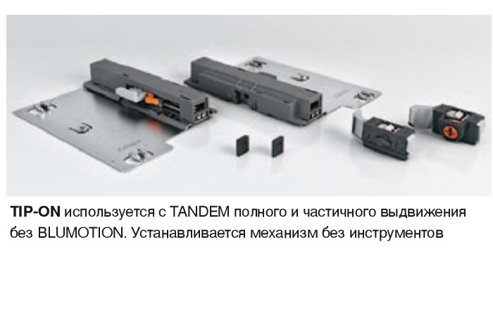 TIP-ON для TANDEM